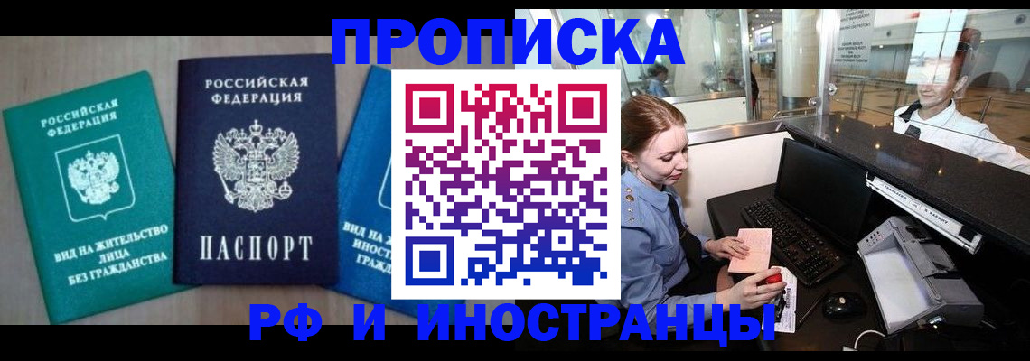 прописка законно в Шумерле