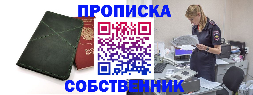 прописка 2025 в Шумерле