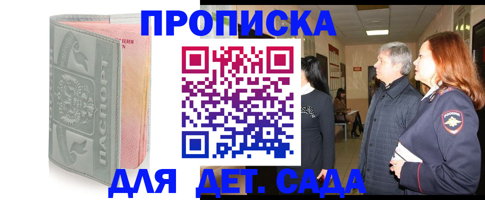 прописка законно в Шумерле