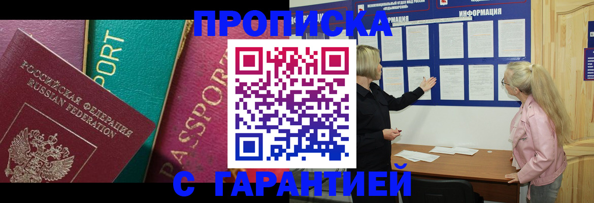 временная прописка в Шумерле