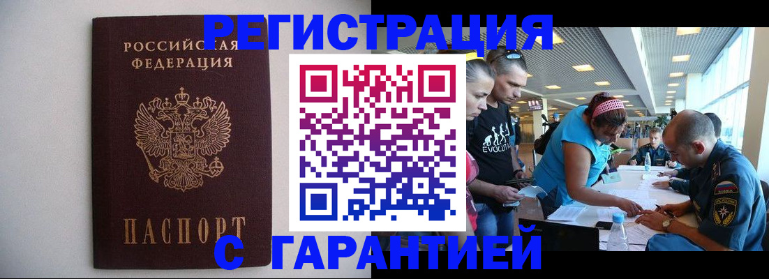 временная регистрация гарантия в Шумерле
